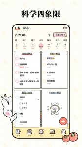 番茄计划安卓版