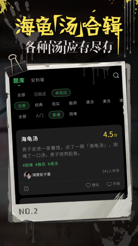 海龟汤app中文版