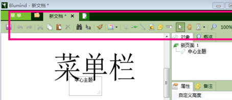 blumind思维导图软件