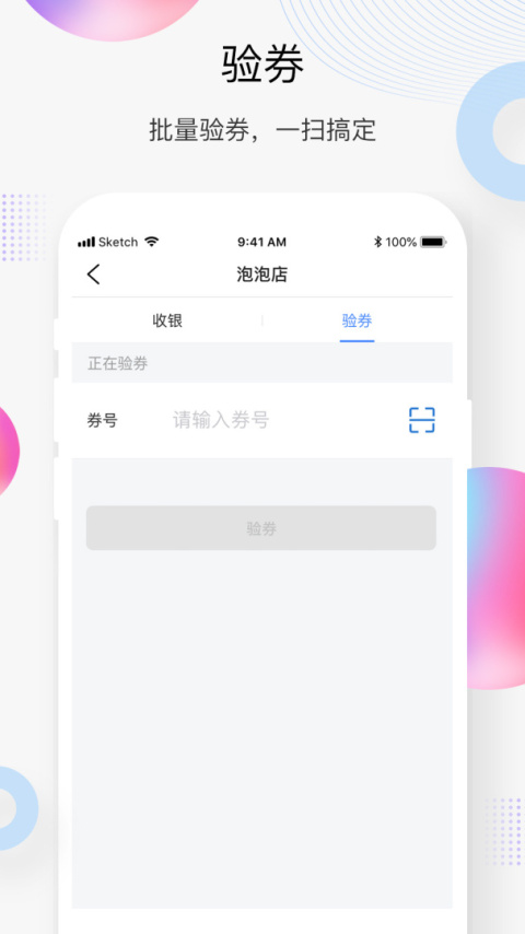 买单吧商家版app
