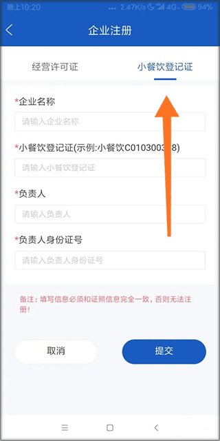 山餐安app