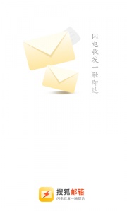 搜狐邮箱app