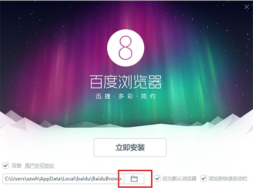 百度浏览器极速版