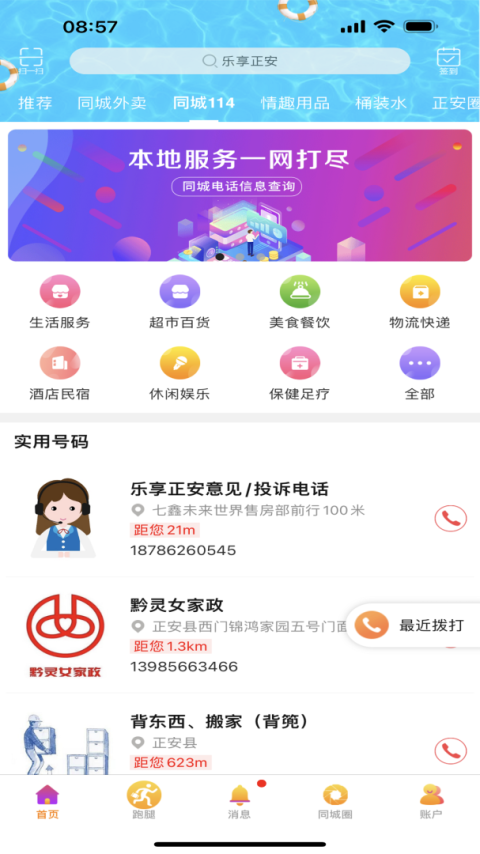 乐享正安同城app平台