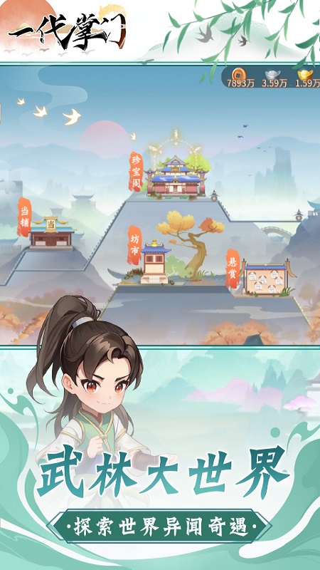 一代掌门官方版