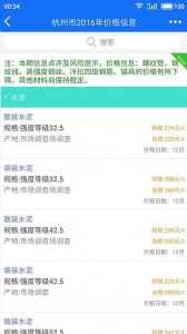 蓝光建材云安卓版