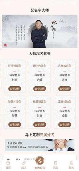 起名字大师app