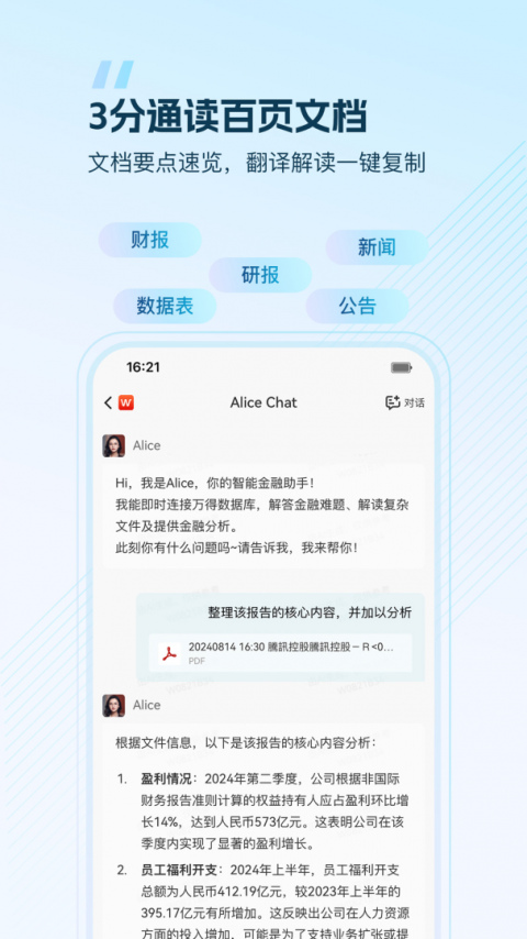 Wind金融终端手机版