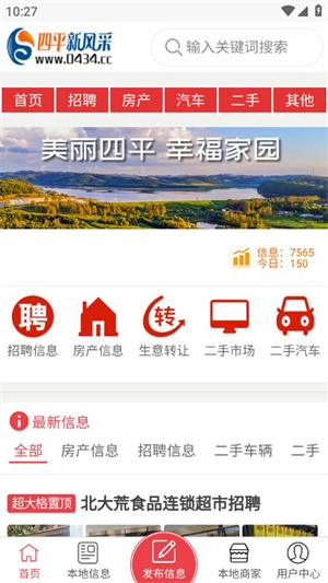 四平新风采官方最新版