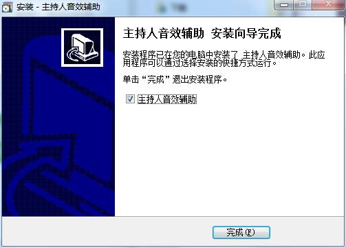 主持人音效辅助