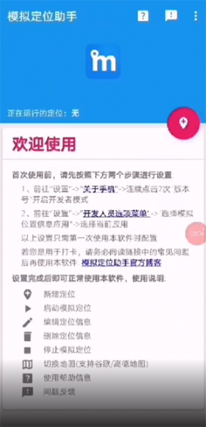 模拟定位助手app