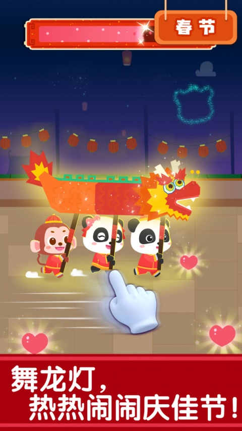 宝宝巴士奇妙传统节日游戏