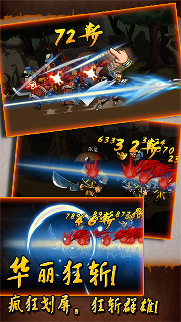 狂斩三国官方正版