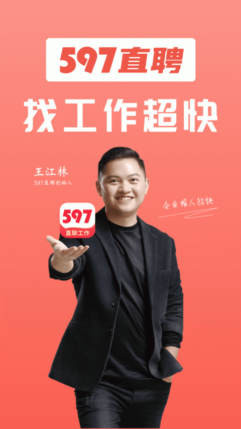 597直聘app