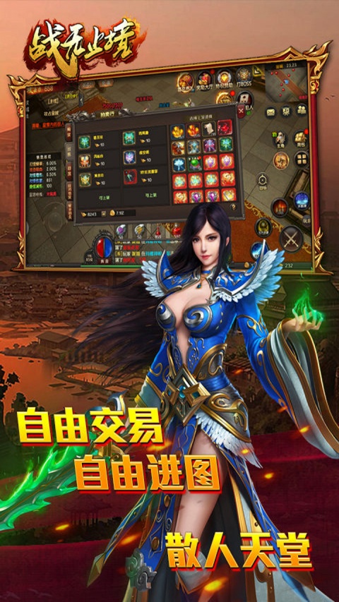 战无止境传奇手游