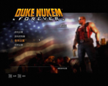 永远的毁灭公爵