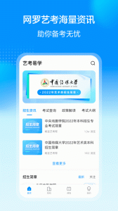 艺考易学app
