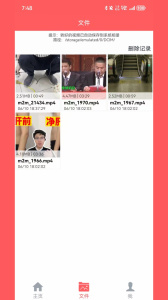 秒转M4S手机必备工具