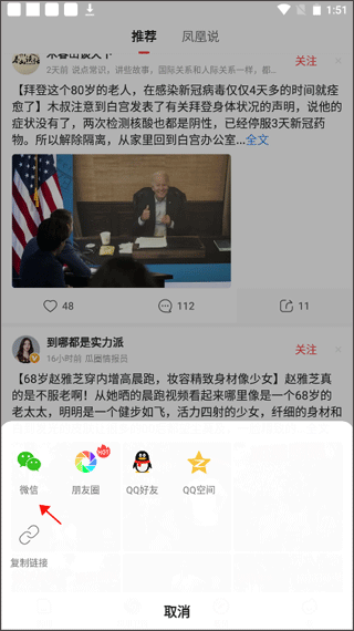 凤凰资讯(凤凰新闻极速版)