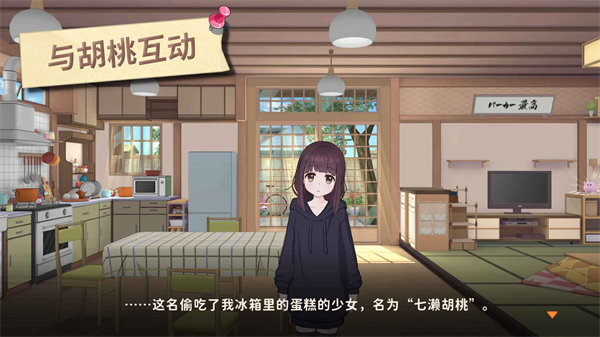 胡桃日记官方版