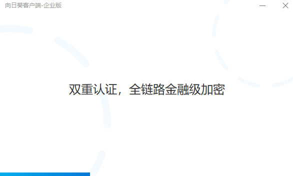 向日葵企业版