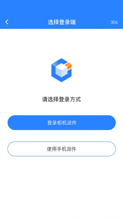 云柜快递员app