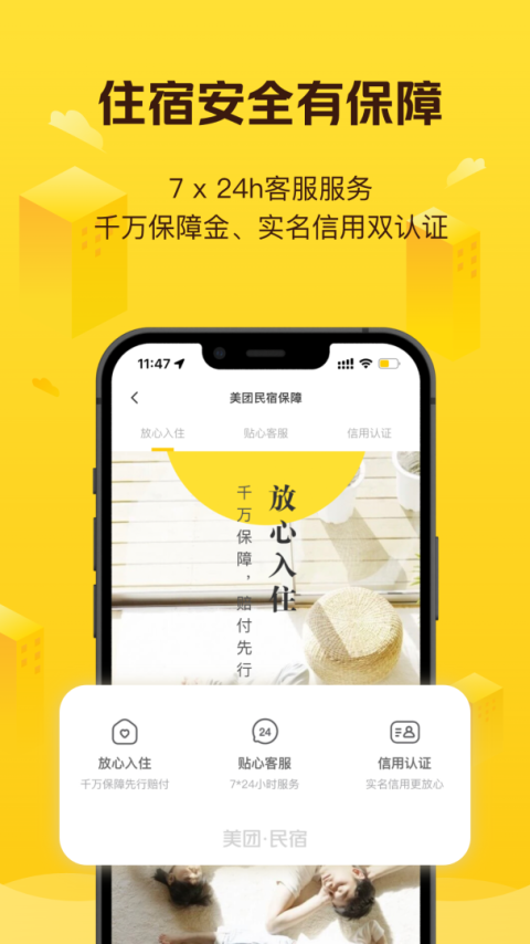美团民宿app