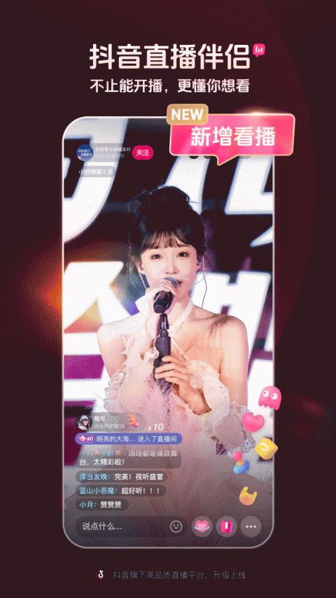 抖音直播伴侣app