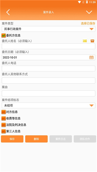 律师好帮手app