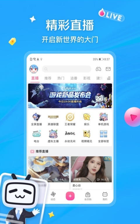 哔哩哔哩台湾版