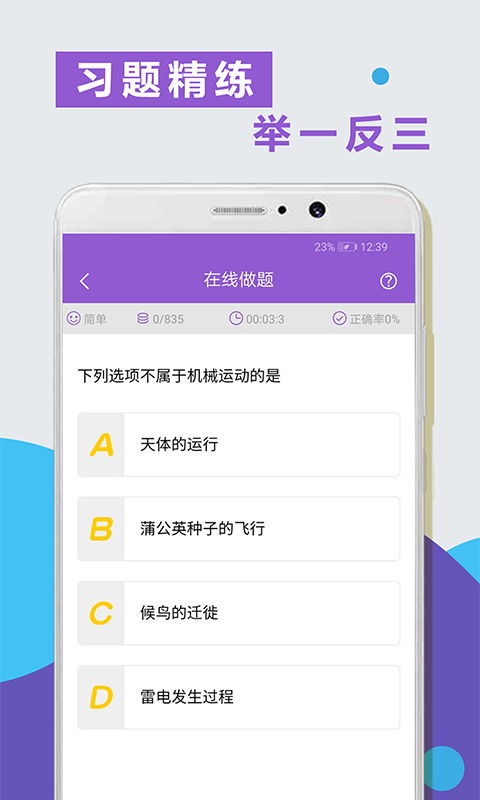 物理精讲精练手机版