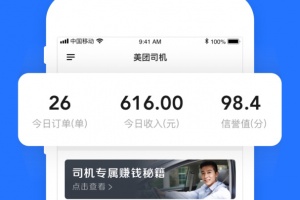 美团打车司机最新版