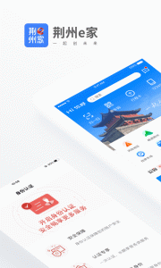 荆州e家手机版