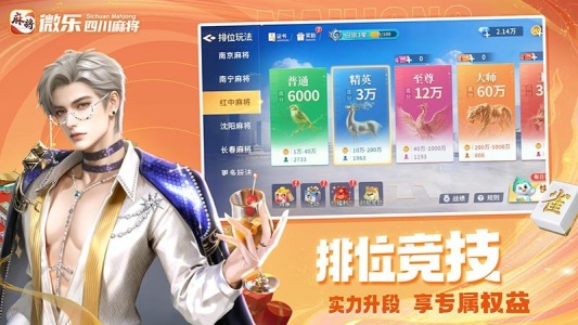 微乐四川麻将官方版