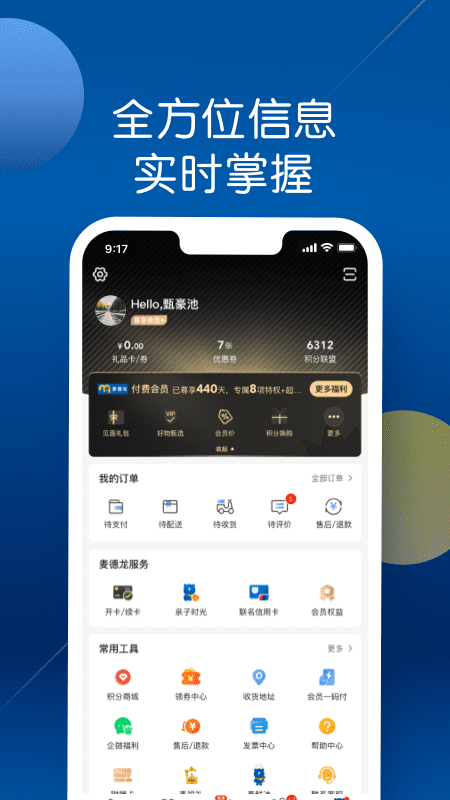 麦德龙app