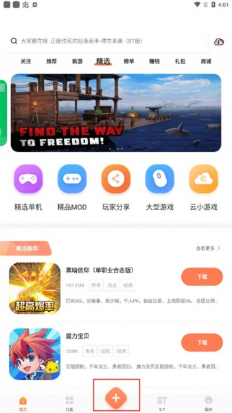 骑士助手破解版