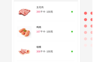 魔胴健康app