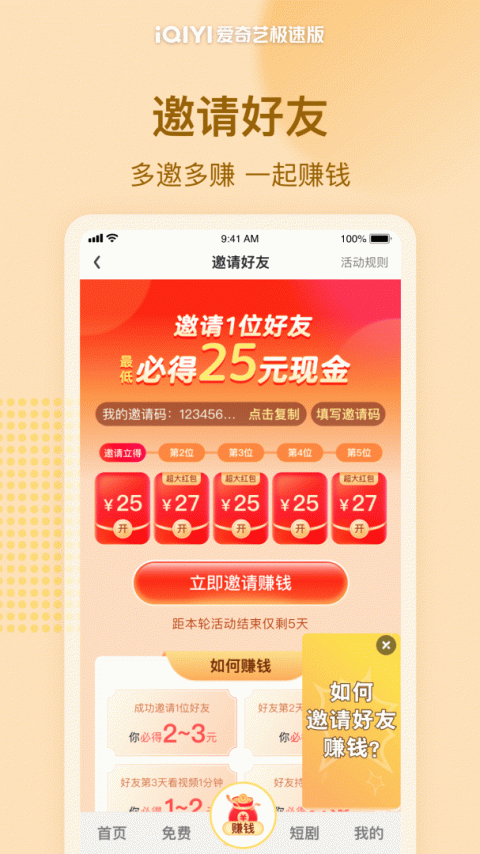 爱奇艺极速版app