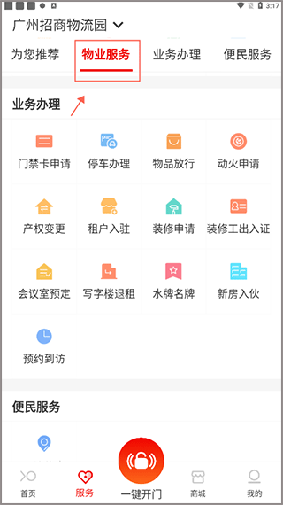 招商到家汇app