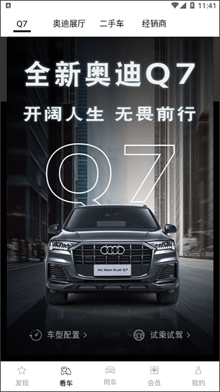 一汽奥迪app