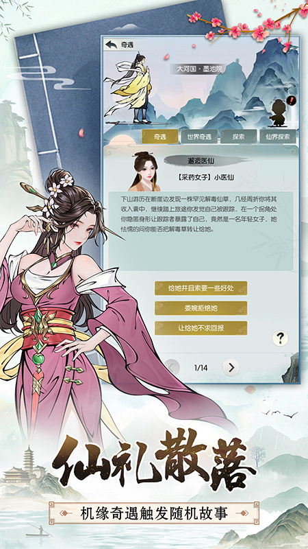 无极仙途变态版