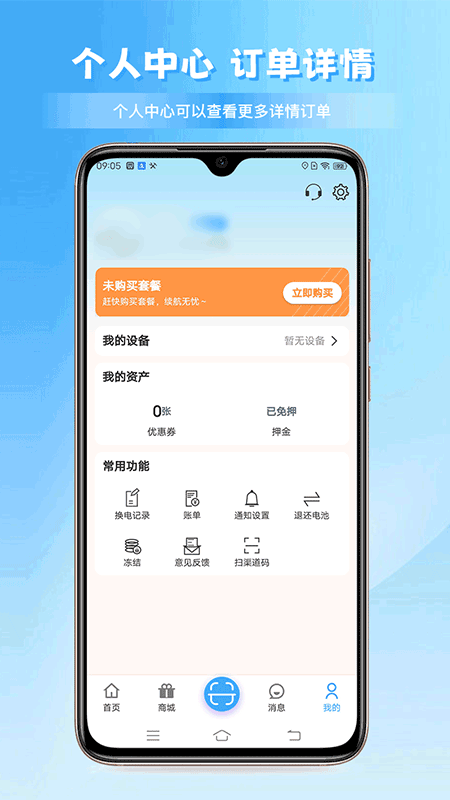 安达换电app