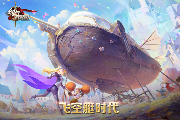 剑与家园体验服