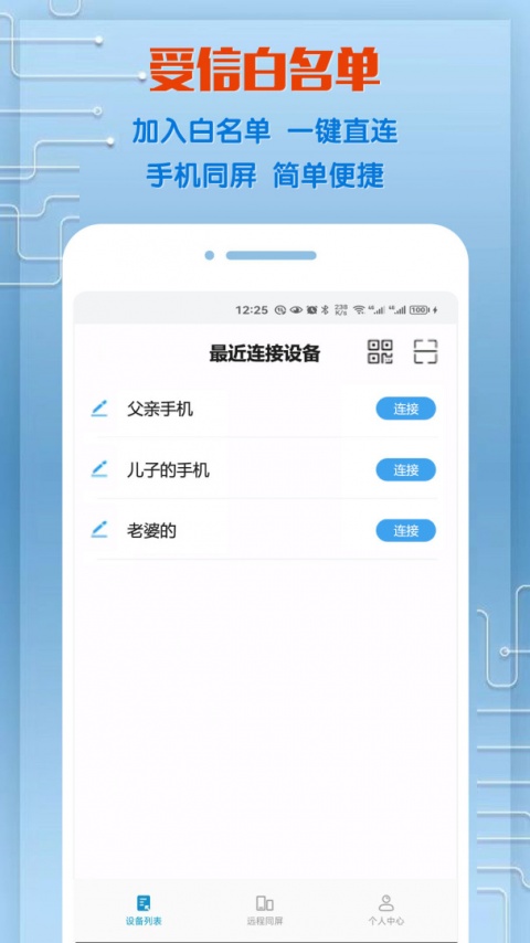 同屏助手app