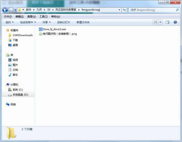 风云定时任务管家