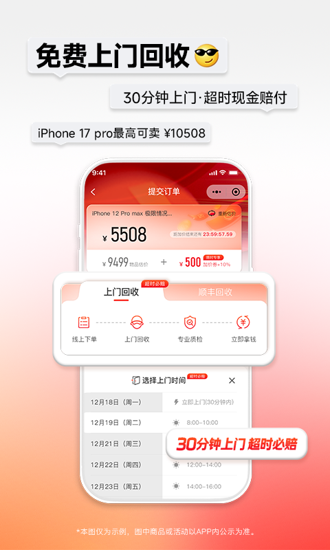 速回收最新版