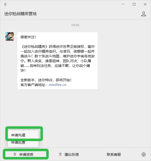 迷你枪战精英体验服(先遣服)