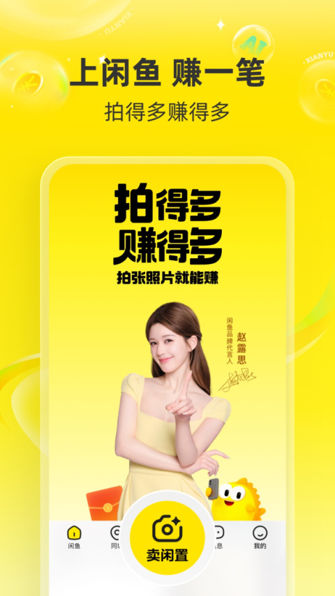 闲鱼网站二手市场app
