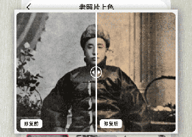 老照片修复翻新软件免费版