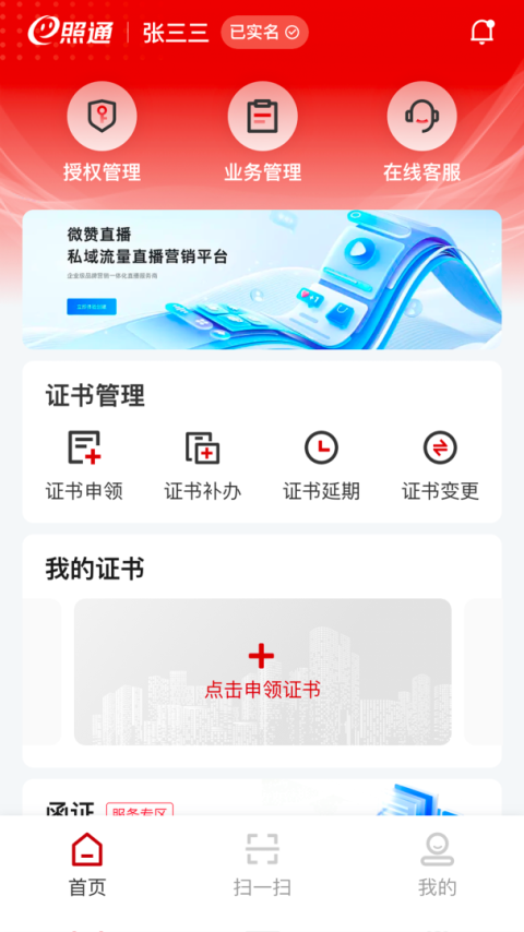 E照通app